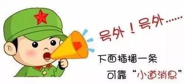 号外！号外！,号外！号外！重大新闻震撼来袭